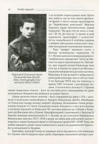 ПУМА-"Дромедар". Абвер. У 2 книгах. Книга 1. Відновлення збройної боротьби за незалежність України і Вірменії. 1939-1941 рр. — Ярослав Середницький #12