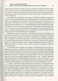 ПУМА-"Дромедар". Абвер. У 2 книгах. Книга 1. Відновлення збройної боротьби за незалежність України і Вірменії. 1939-1941 рр. — Ярослав Середницький #13