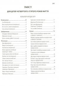 Мозаїка світової літератури. Книга для читання в дошкільному закладі і родинному колі — Іріна Рєзніченко,Олена Нізковская,Тетяна Носачова #3