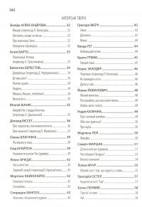Мозаїка світової літератури. Книга для читання в дошкільному закладі і родинному колі — Іріна Рєзніченко,Олена Нізковская,Тетяна Носачова #4