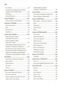 Мозаїка світової літератури. Книга для читання в дошкільному закладі і родинному колі — Іріна Рєзніченко,Олена Нізковская,Тетяна Носачова #8