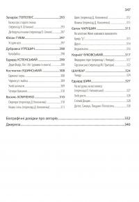 Мозаїка світової літератури. Книга для читання в дошкільному закладі і родинному колі — Іріна Рєзніченко,Олена Нізковская,Тетяна Носачова #9