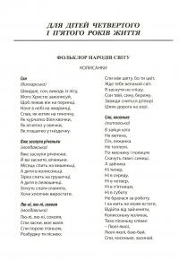 Мозаїка світової літератури. Книга для читання в дошкільному закладі і родинному колі — Іріна Рєзніченко,Олена Нізковская,Тетяна Носачова #10