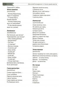 Мозаїка світової літератури. Книга для читання в дошкільному закладі і родинному колі — Іріна Рєзніченко,Олена Нізковская,Тетяна Носачова #12