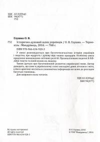 Історично-духовий шлях українців — Олександр Глушко #4