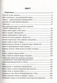 Історично-духовий шлях українців — Олександр Глушко #5