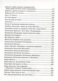 Історично-духовий шлях українців — Олександр Глушко #6