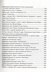 Історично-духовий шлях українців — Олександр Глушко #7