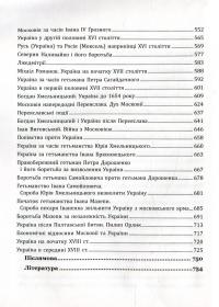 Історично-духовий шлях українців — Олександр Глушко #8