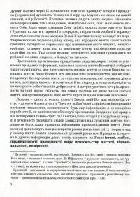 Історично-духовий шлях українців — Олександр Глушко #10