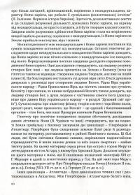 Історично-духовий шлях українців — Олександр Глушко #12