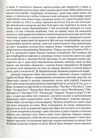 Історично-духовий шлях українців — Олександр Глушко #13