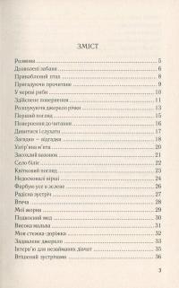 Дозволені забави / Жінка на ім'я Модеста — Тимофій Гаврилів,Василь Голобородько #3
