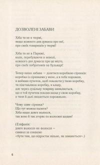 Дозволені забави / Жінка на ім'я Модеста — Тимофій Гаврилів,Василь Голобородько #6