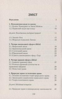 Біблія і політика. Основи справедливого суспільства — Сергій Головін #3