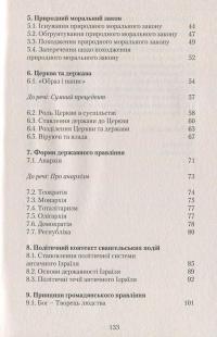 Біблія і політика. Основи справедливого суспільства — Сергій Головін #4
