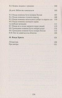Біблія і політика. Основи справедливого суспільства — Сергій Головін #5