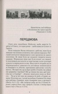 Біблія і політика. Основи справедливого суспільства — Сергій Головін #6