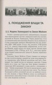 Біблія і політика. Основи справедливого суспільства — Сергій Головін #9