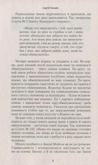 Біблія і політика. Основи справедливого суспільства — Сергій Головін #10