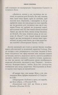 Біблія і політика. Основи справедливого суспільства — Сергій Головін #11