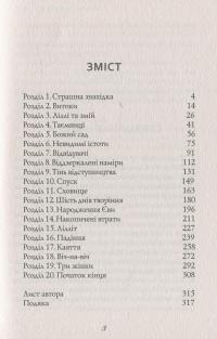 Єва — Вільям Пол Янг #4