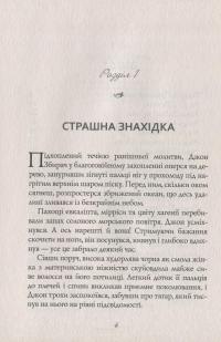 Єва — Вільям Пол Янг #5