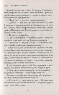 Єва — Вільям Пол Янг #6