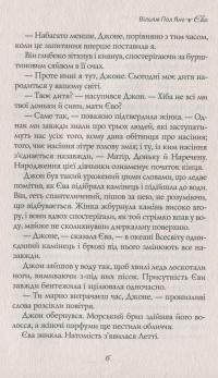 Єва — Вільям Пол Янг #7
