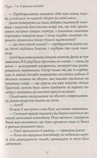 Єва — Вільям Пол Янг #8