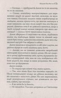 Єва — Вільям Пол Янг #9