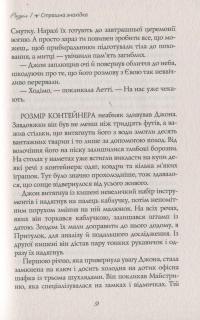 Єва — Вільям Пол Янг #10