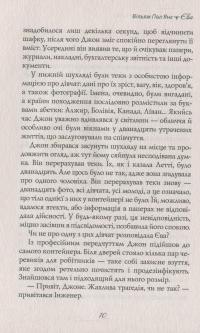 Єва — Вільям Пол Янг #11