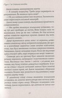 Єва — Вільям Пол Янг #12