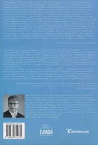 Бонгьоффер. Пастор, мученик, пророк, змовник - праведник проти Третього Рейху — Ерік Метаксас #2