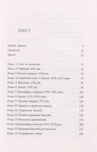 Бонгьоффер. Пастор, мученик, пророк, змовник - праведник проти Третього Рейху — Ерік Метаксас #3