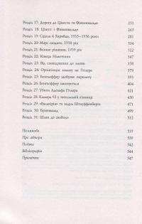 Бонгьоффер. Пастор, мученик, пророк, змовник - праведник проти Третього Рейху — Ерік Метаксас #4
