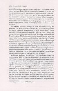 Бонгьоффер. Пастор, мученик, пророк, змовник - праведник проти Третього Рейху — Ерік Метаксас #6