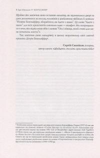Бонгьоффер. Пастор, мученик, пророк, змовник - праведник проти Третього Рейху — Ерік Метаксас #8