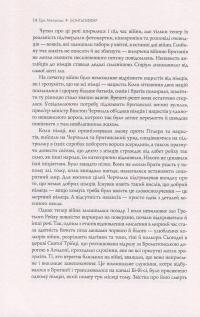 Бонгьоффер. Пастор, мученик, пророк, змовник - праведник проти Третього Рейху — Ерік Метаксас #10