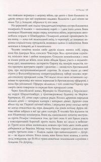 Бонгьоффер. Пастор, мученик, пророк, змовник - праведник проти Третього Рейху — Ерік Метаксас #11