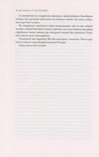 Бонгьоффер. Пастор, мученик, пророк, змовник - праведник проти Третього Рейху — Ерік Метаксас #12