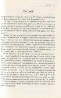 Пробудження. Про Революцію з перших вуст — Руслан Сан-Марино #6