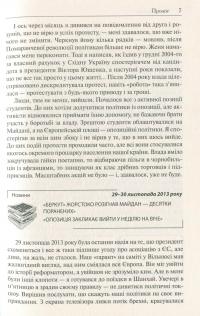 Пробудження. Про Революцію з перших вуст — Руслан Сан-Марино #8