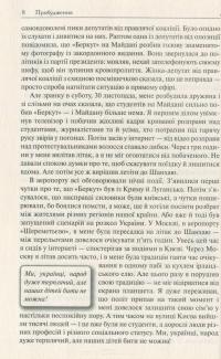 Пробудження. Про Революцію з перших вуст — Руслан Сан-Марино #9