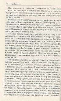 Пробудження. Про Революцію з перших вуст — Руслан Сан-Марино #11