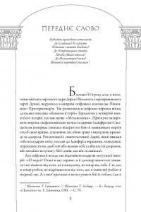 Пантеон України. У 2 книгах. Книга 1. Місця поховань визначних діячів української історії та культури Х - початку ХІХ ст. — Сергій Сегеда #5