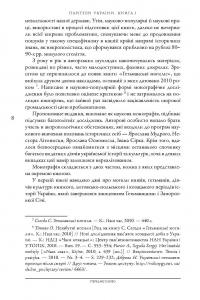 Пантеон України. У 2 книгах. Книга 1. Місця поховань визначних діячів української історії та культури Х - початку ХІХ ст. — Сергій Сегеда #8