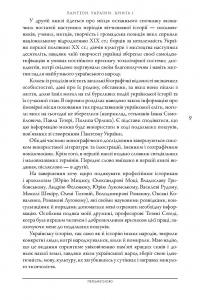 Пантеон України. У 2 книгах. Книга 1. Місця поховань визначних діячів української історії та культури Х - початку ХІХ ст. — Сергій Сегеда #9