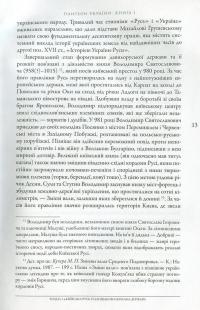 Пантеон України. У 2 книгах. Книга 1. Місця поховань визначних діячів української історії та культури Х - початку ХІХ ст. — Сергій Сегеда #12
